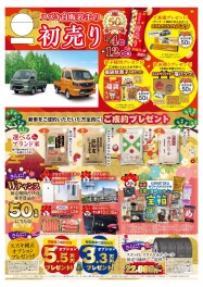 初売りも残りわずかとなりました！！