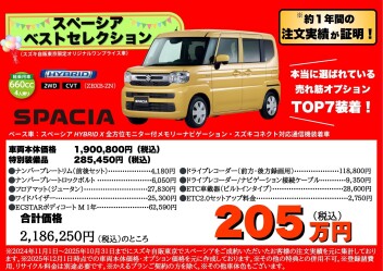 【スズキ自販東京限定】オリジナルワンプライス車のご案内！！！