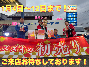 アリーナ姉崎　2026年初売り大商談会！本日スタート！