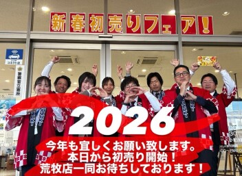 本日から営業開始いたします！！スズキの初売りは１月４日（日）から１月１２日（祝月）まで！！！