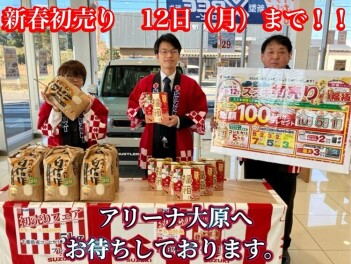 ☆★☆　スズキの新春　初売りフェア　12日（月）まで！！！！　☆★☆