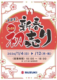 初売りまであと１日！！！！！！