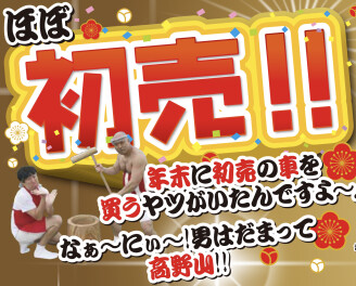 ブラックフライデー＆11月から初売りやります！！