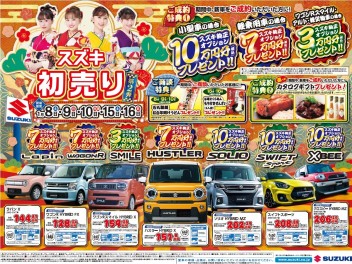 まだまだお得な展示会！