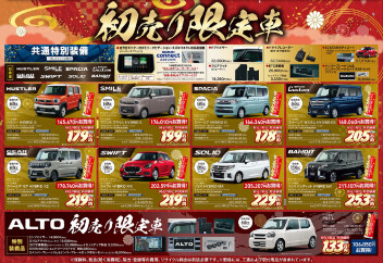 初売りは１２日まで！