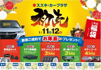 初売りフェア