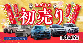 新年あけましておめでとうございます！初売り始まりました！！