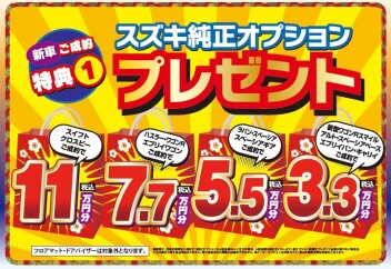 先行初売りフェア開催中！