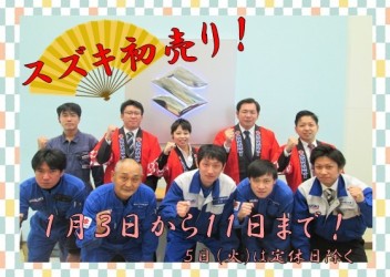 ＼スズキ初売り★２０２１！！／