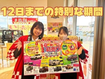 初売り実施中！！３連休はアリーナ空港店へ！