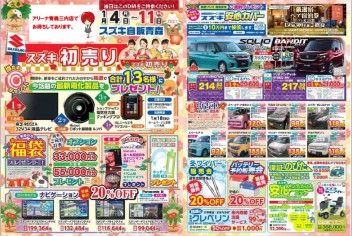 スズキの初売り　開催します！！