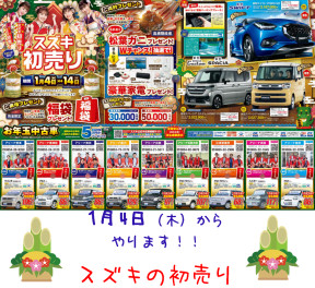 スズキの初売り！