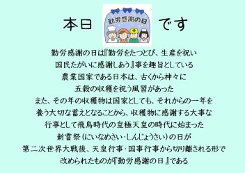★勤労感謝の日★