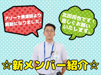 ★新メンバー紹介★