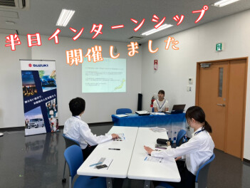 【営業職】半日インターンシップを開催しました！