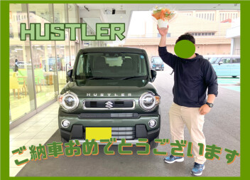 ハスラーご納車おめでとうございます！