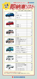 即納車リストが更新されました！