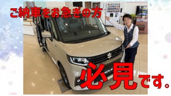 お車をお急ぎの方　必見です！！