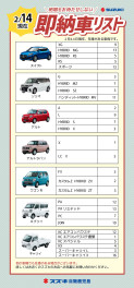 2/14現在の即納車のご案内です！