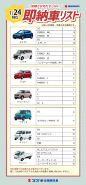 1/24現在の即納車のご紹介です☆彡