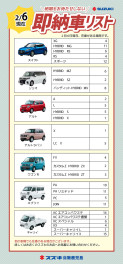 2/6現在の即納車のご紹介です☆彡