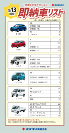 ３月１３日現在の即納車のご紹介です♪