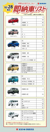 【10/28更新】すぐに乗ることが出来る！即納車あります♪