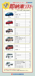 【9/21更新】すぐに乗ることが出来る！即納車あります♪