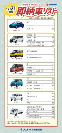 即納車リストが更新されました！