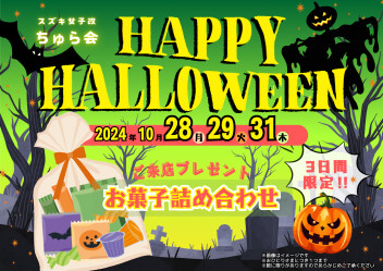 ハロウィンウィーク！！