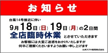 臨時休業のお知らせ