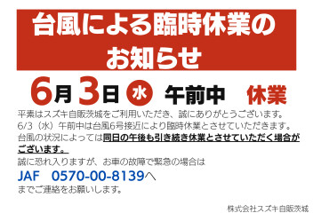 臨時休業のお知らせ