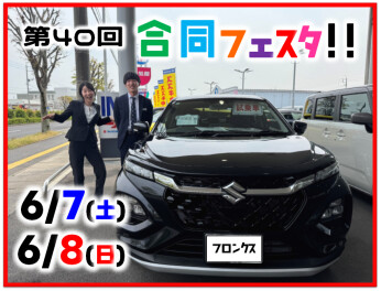 第40回合同フェスタ開催!!!!!!!!!!!!!!!!!!!!!!