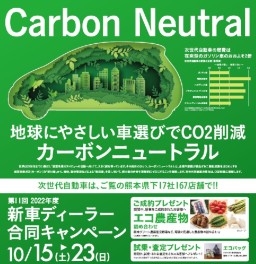 ～ 新車ディーラー合同キャンペーン ～
