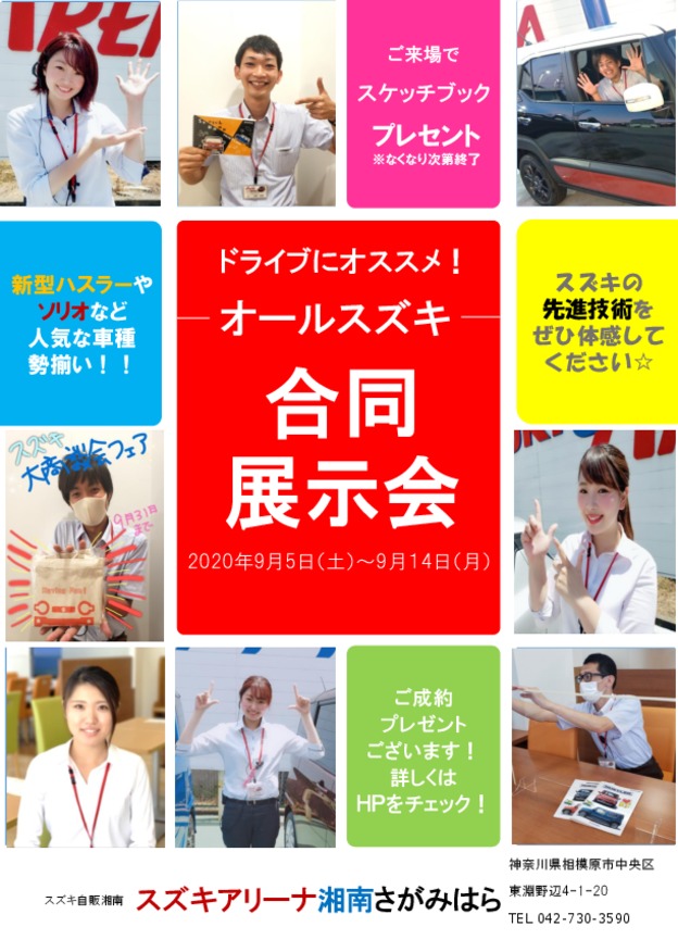 スズキオール合同展示会★さがみはら店へ