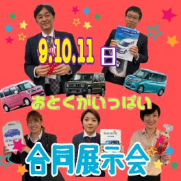 ＼◎合同展示会開催◎／