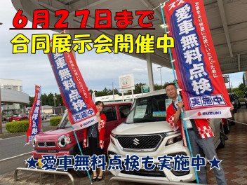２７（日）まで合同展示会開催中＼(^O^)／