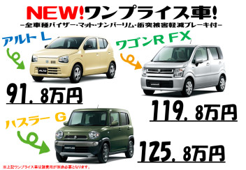 スズキ自販佐賀の新ワンプライス誕生！！