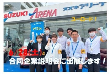 6月28日(土)ユーロード主催の合同企業説明会