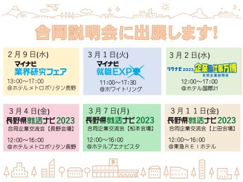 ２月･３月 合同説明会に出展します(ﾟ∀ﾟ)