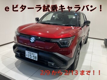 ｅビターラ到着しました！！