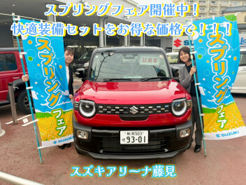 この週末も藤見店へ♪