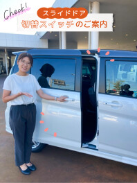 電動スライドスライドドア切り替えスイッチのご案内