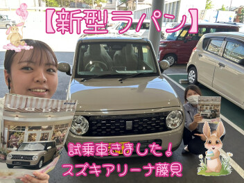新型ラパンの試乗車きました！