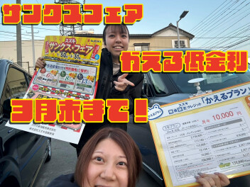 サンクスフェアまもなく終了！