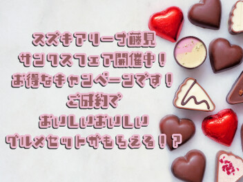 今週末もスズキへ！