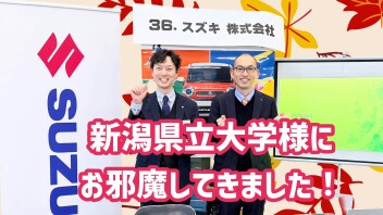 新潟県立大学様にお邪魔してきました！