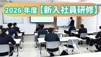 2026年度【新入社員研修】スタートしました！