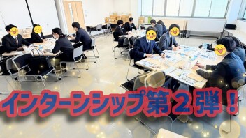 インターンシップ第2弾を開催しました！