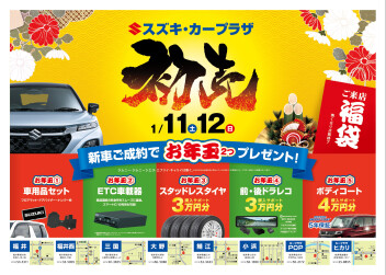 初売りフェア！！